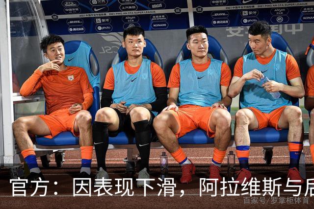 官方：因表现下滑，阿拉维斯与后卫尼古拉·马拉斯解除合同关系